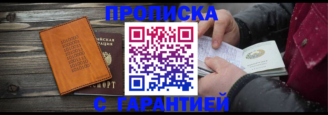 прописка 2025 в Ростове-на-Дону